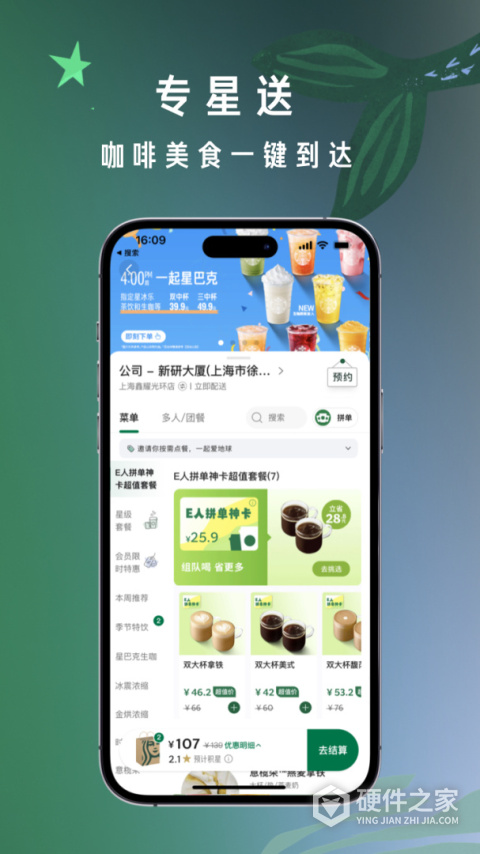 星巴克app