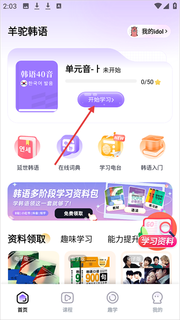 羊驼韩语app