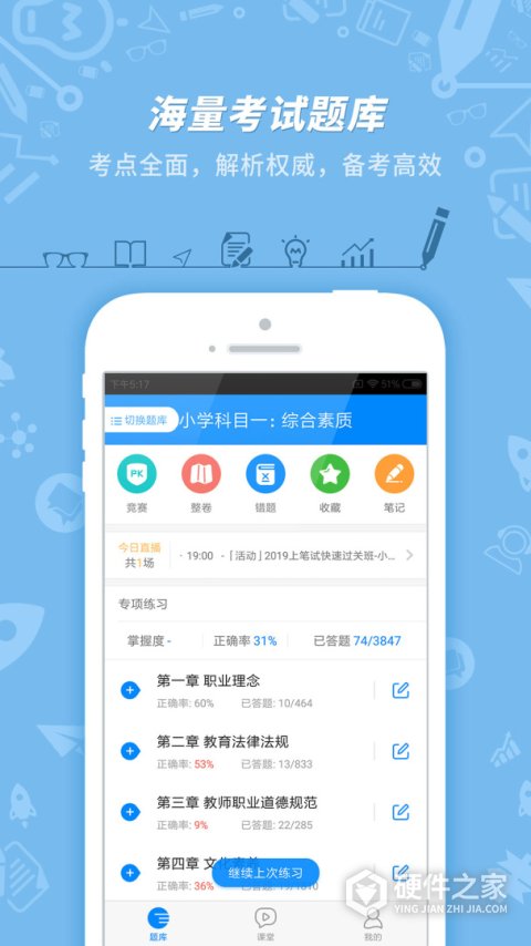 教师资格证考试app