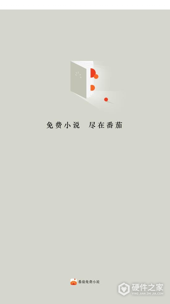 番茄免费小说原始版