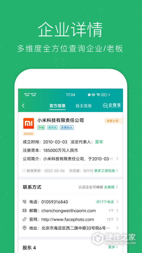 企业查询宝官方版