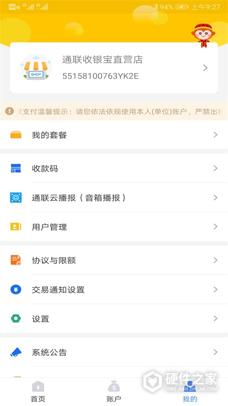 通联好老板App