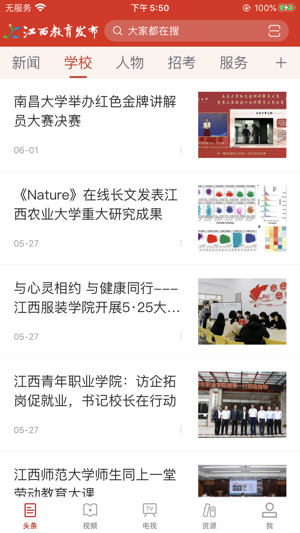 江西教育发布App