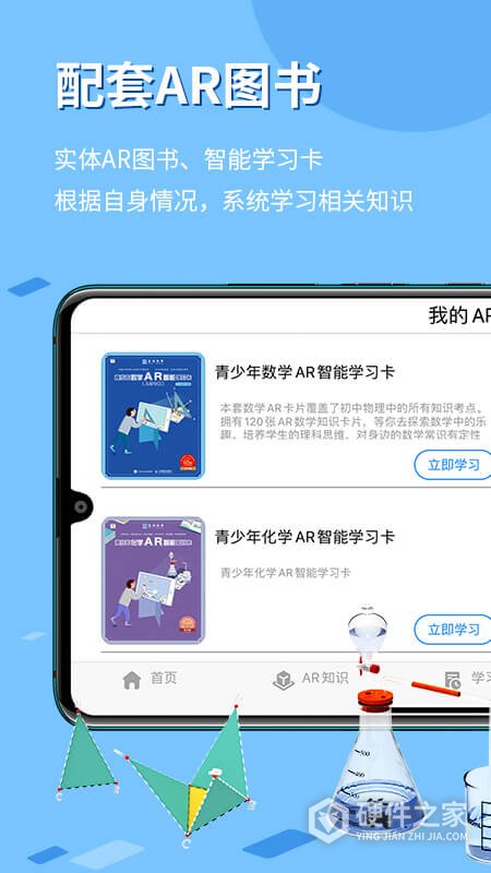 生动科学AR app