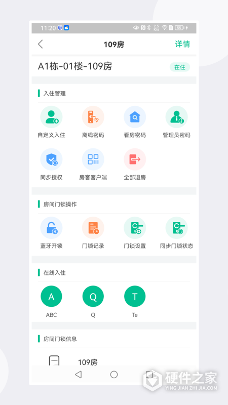慧享公寓app
