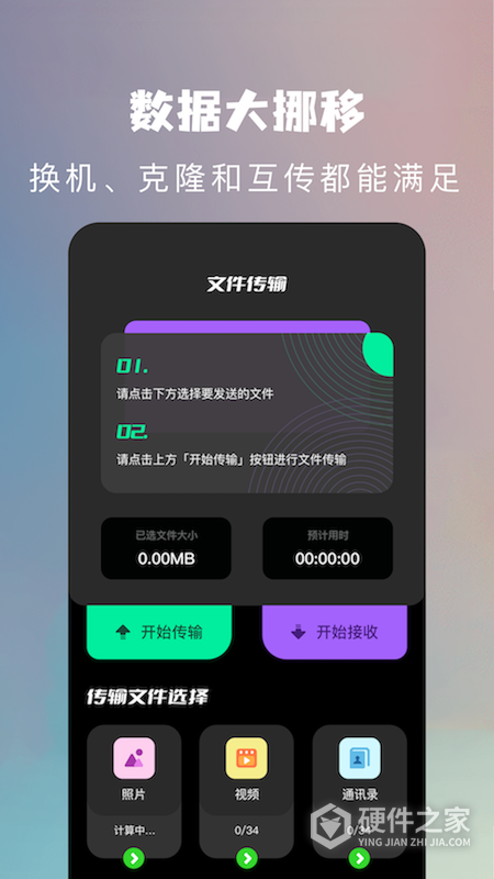 手机换机克隆助手