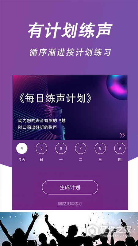 每日开嗓最新版