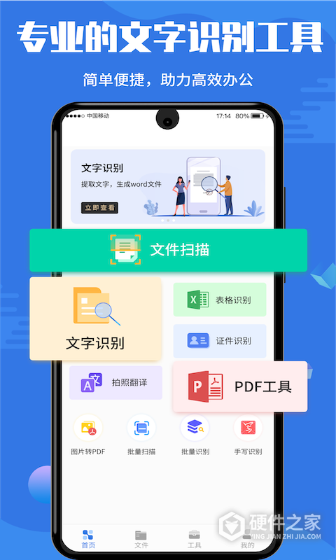 扫描全能宝