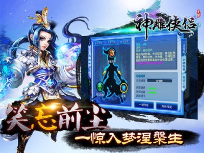 神雕侠侣(圣纹系统)