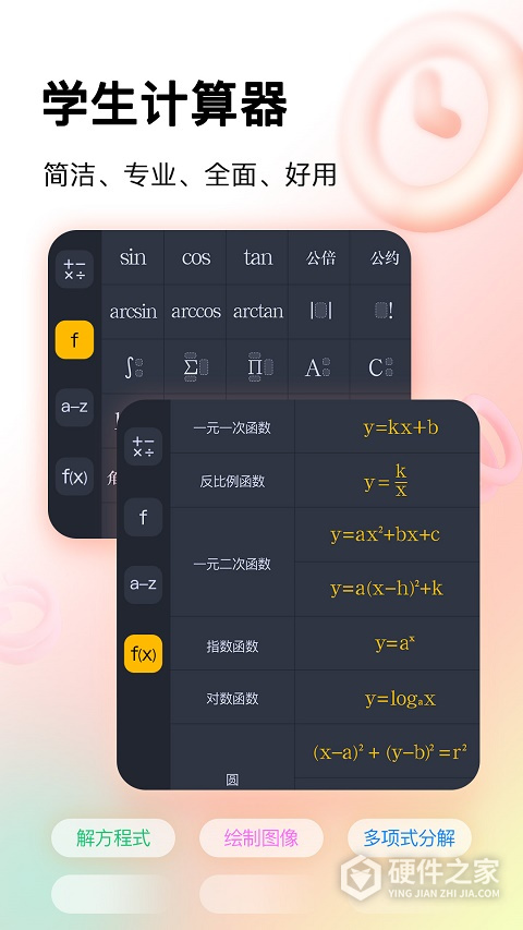 学生计算器