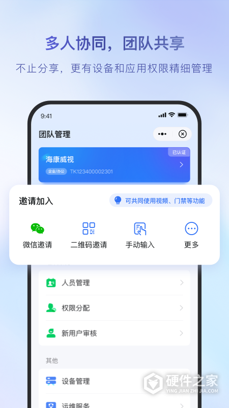 海康互联