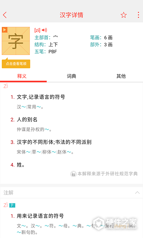 快快查汉语字典app
