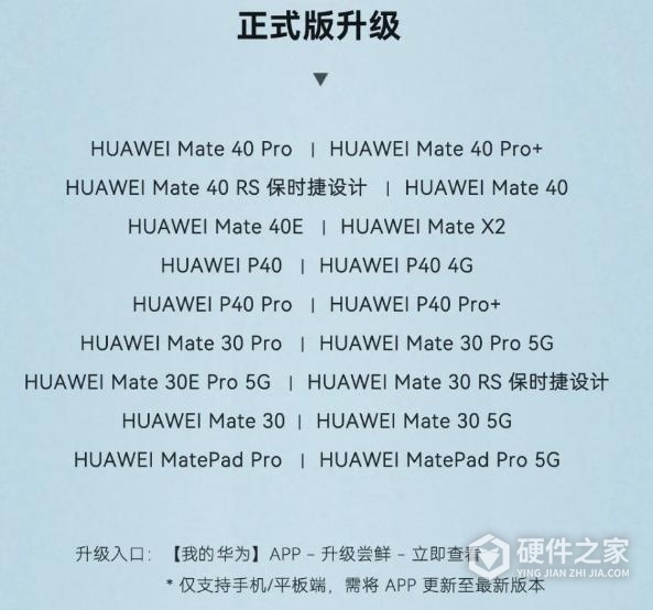 HarmonyOS 2首批正式版升级名单