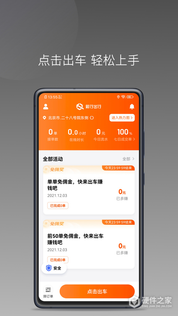 前行出行