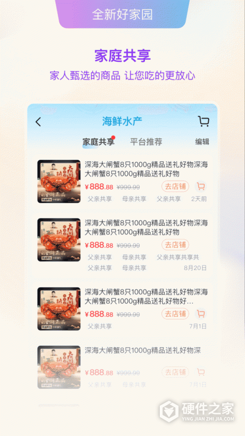 好家园App