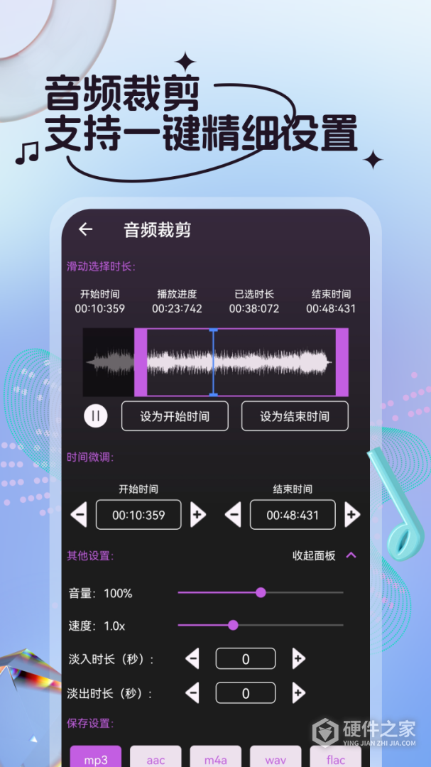 音频剪辑铃声制作
