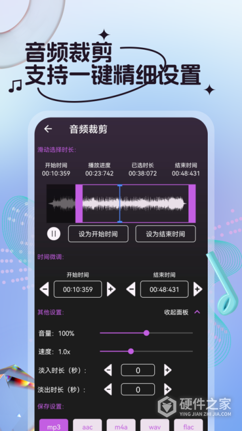 音频剪辑铃声制作