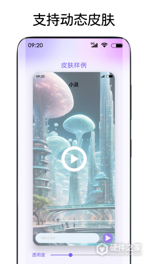 灵动主题皮肤