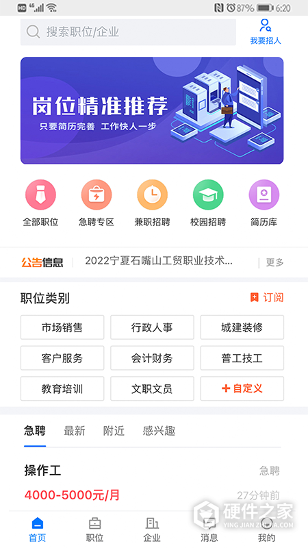 宁夏招聘