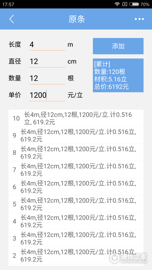 木材材积计算器