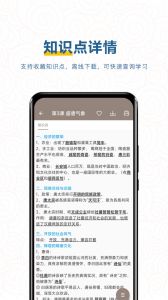 中考历史通