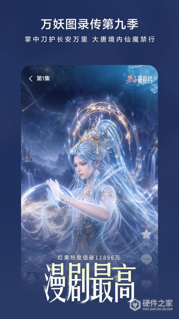 红果免费短剧