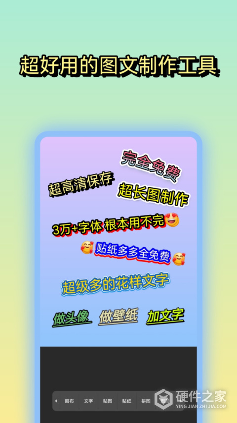 文字图片制作app
