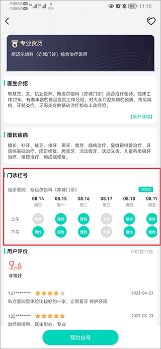 北京医院挂号通app