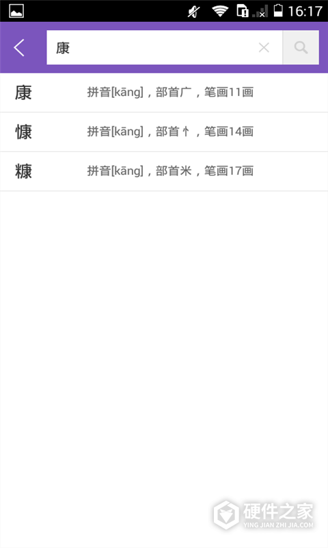 康熙字典app