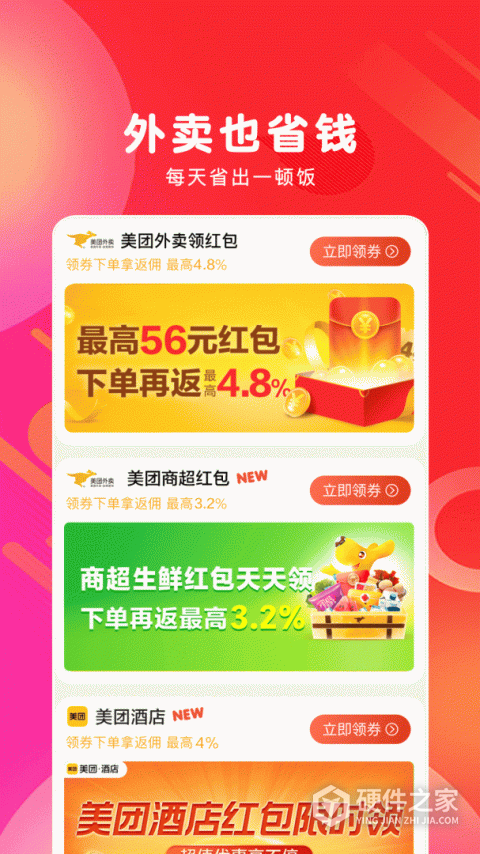 白白优选app