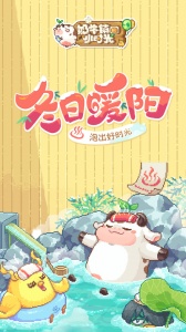奶牛镇的小时光