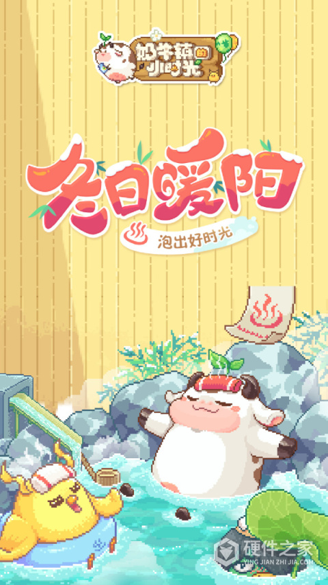 奶牛镇的小时光官方版