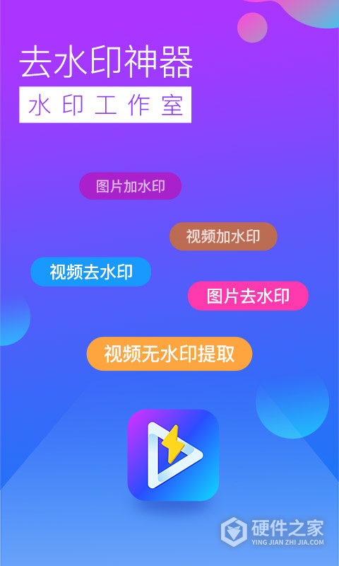 去水印工作室官方版