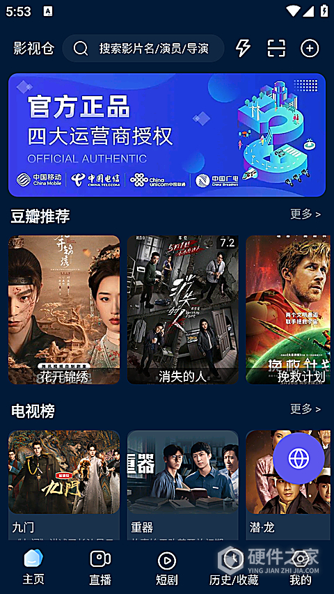 影视仓