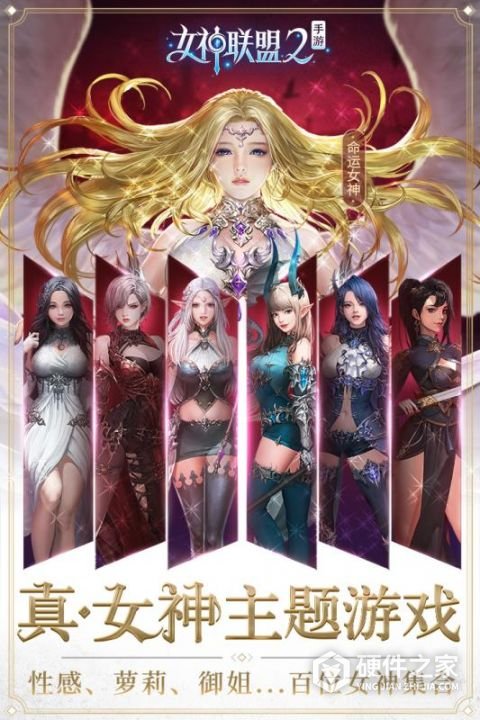 女神联盟2九游版