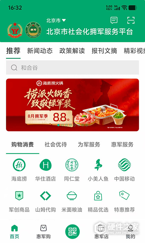惠军生活app