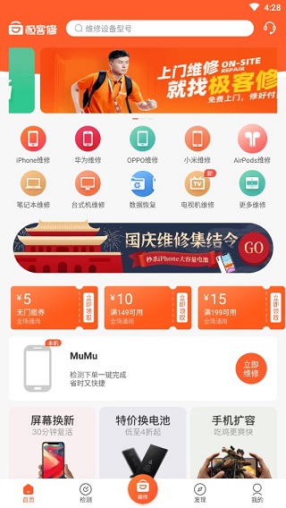 极客修app