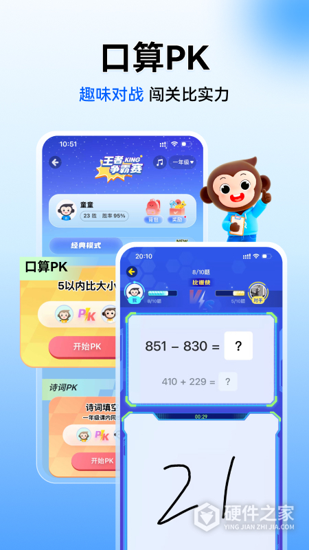 小猿搜题