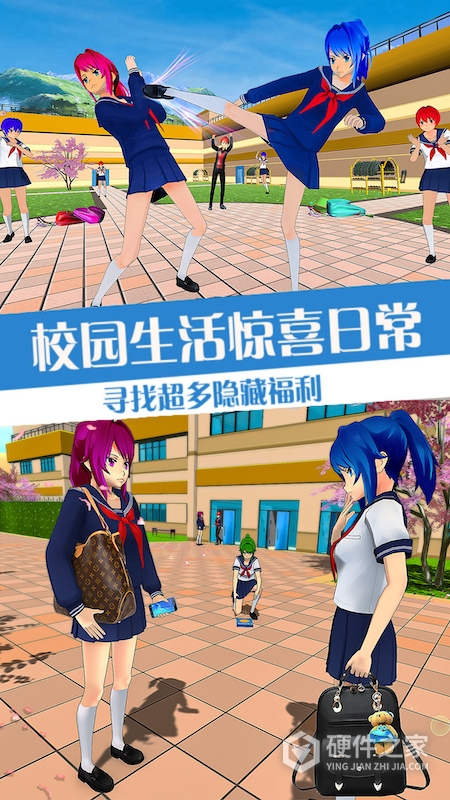 樱花校园模拟器3