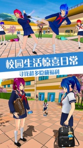 樱花校园模拟器3
