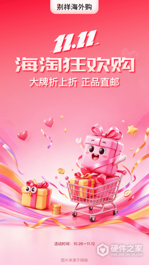 别样海外购app