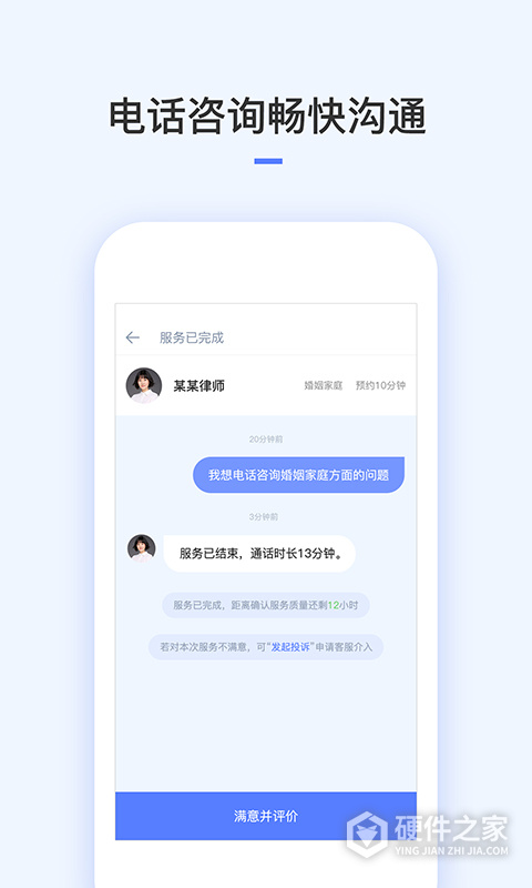 就问律师法律咨询app