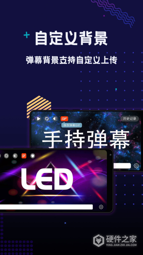 手持弹幕LED免费版