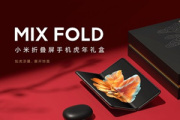 小米mixfold2什么时候上市
