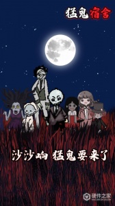 猛鬼宿舍安卓版