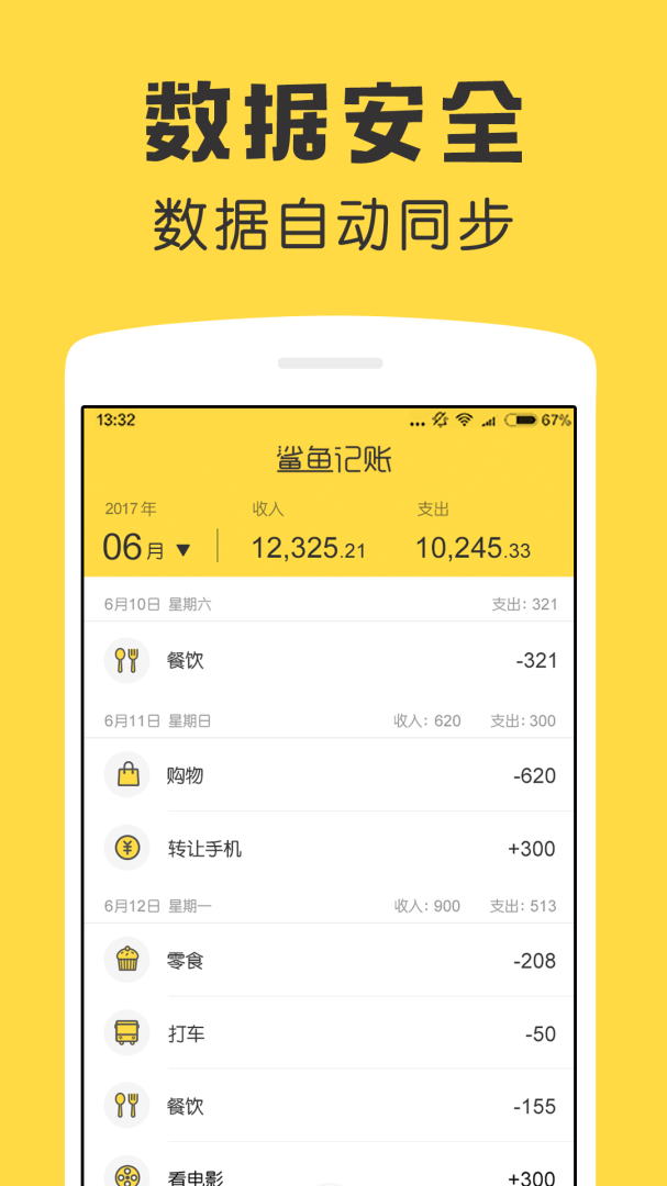 快捷记账App
