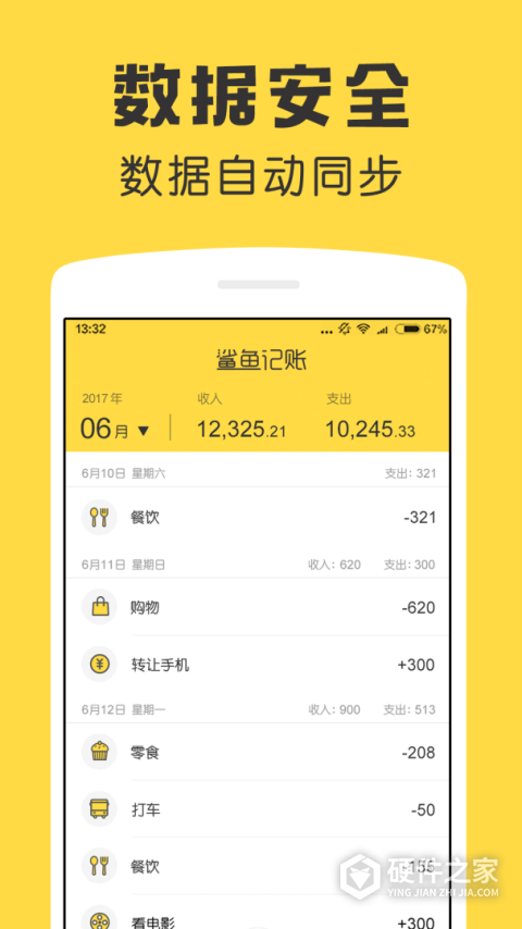 快捷记账App
