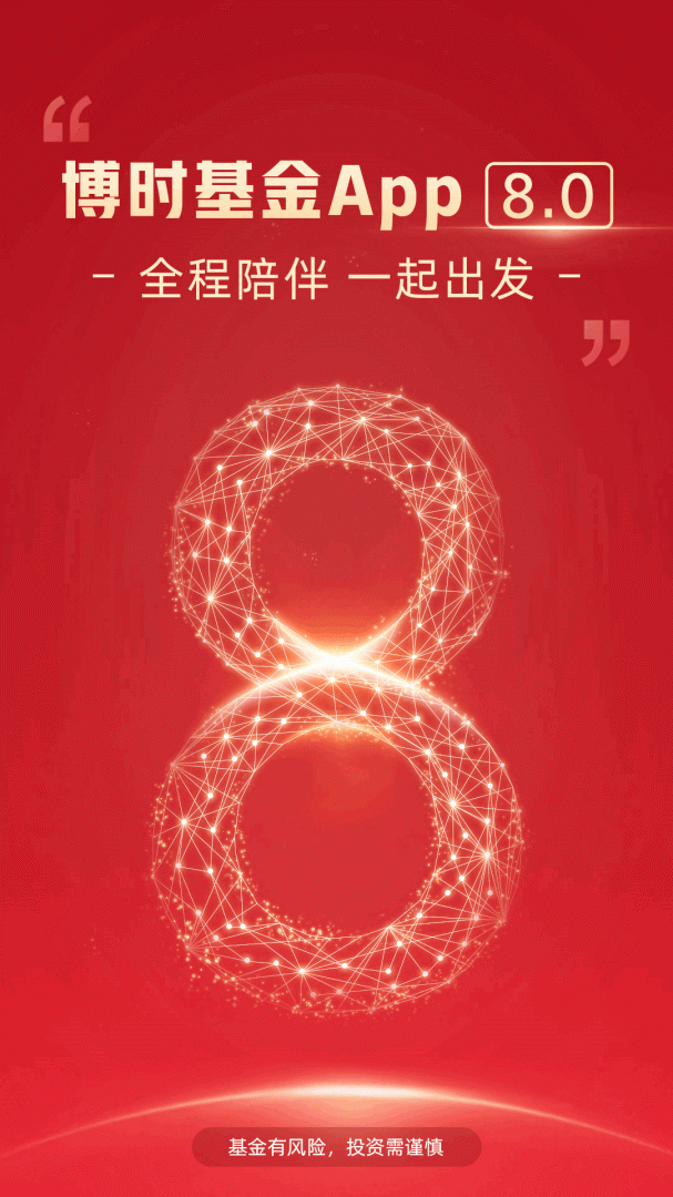 博时基金app