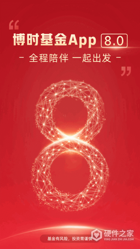 博时基金app