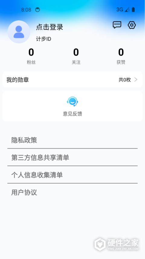 健康运动计步器